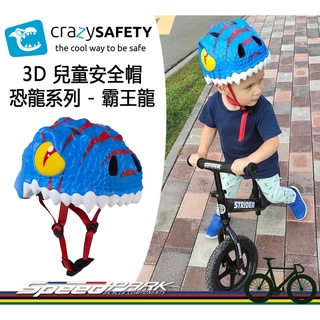 【速度公園】crazy SAFETY，3D造型兒童安全帽『小藍龍』，堅固 LED警示燈 可拆式內襯，自行車 直排輪 滑板