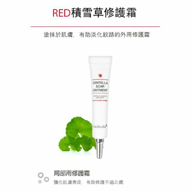 Medicube Red 積雪草修護霜15ml 蝦皮購物