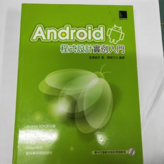 Android 程式設計例項入門