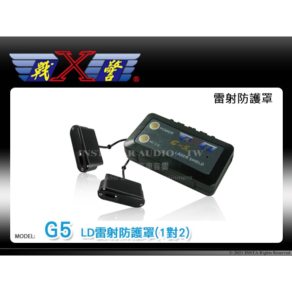 音仕達汽車音響 X-Guorder X戰警 G-5 雷射防護罩 1對2 高階LD雷射防護罩 可防護所有警用雷射槍/可升級