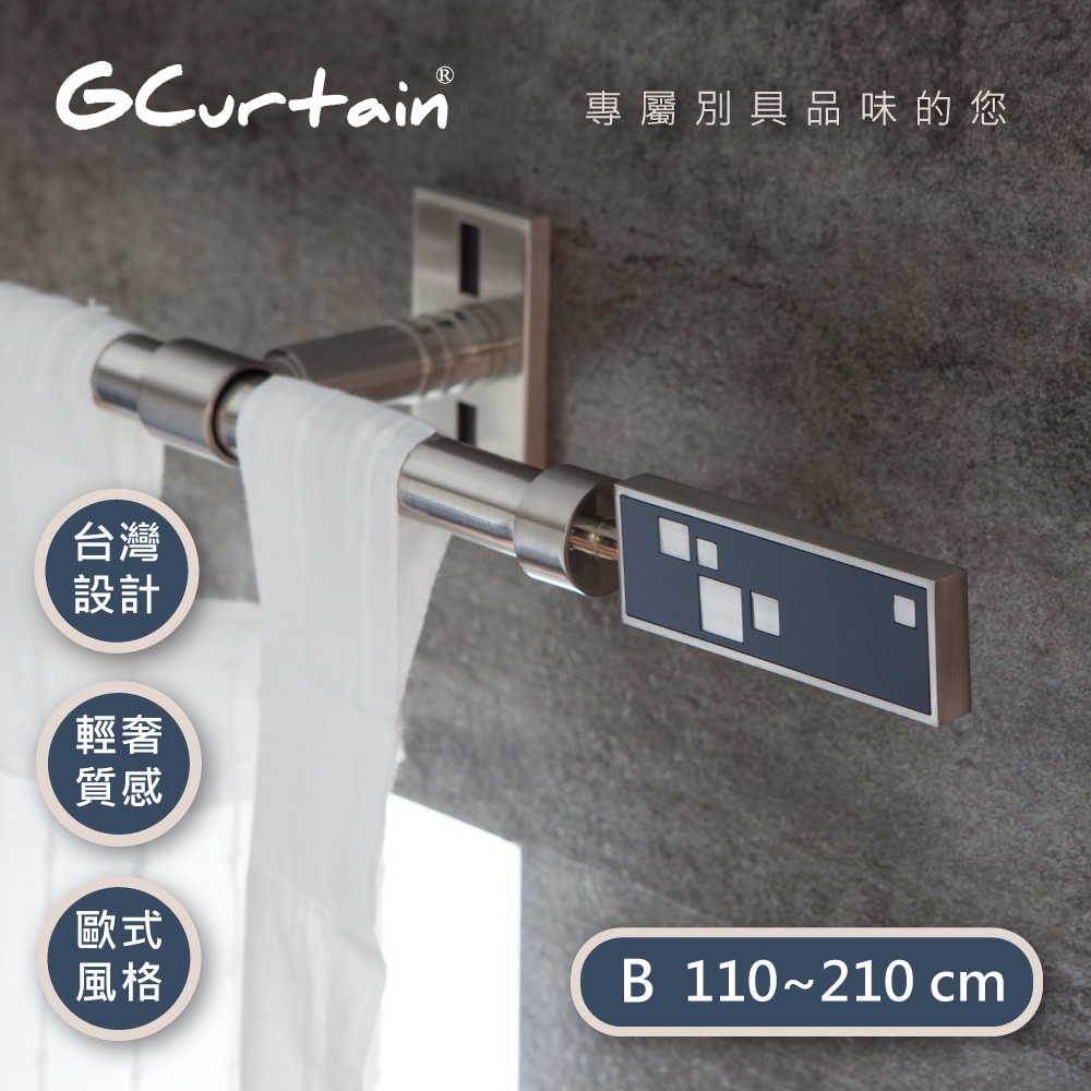 【GCurtain】台灣 多款式 伸縮桿 金屬伸縮 窗簾桿 16/19  北歐現代風格 70~400cm 藝術軌 羅馬桿