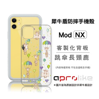 犀牛盾Mod NX/CrashGuard NX專用客製化背板 - 跳傘長頸鹿（圖片皆為原創設計非犀牛盾設計）