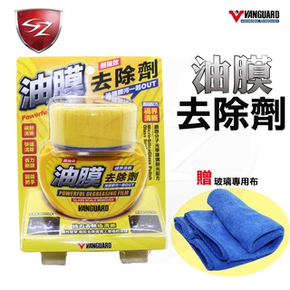 SZ 鐵甲武士 超強效油膜去除劑 120ML RH-5031 汽車美容 快速徹底去除油膜 雨刷跳動