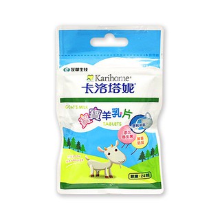 卡洛塔妮 原味羊乳片 原味營養乳片 一包24顆