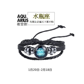 水瓶座-12星座 手環 十二星座編織手鍊 情侶【五福居家生活館】 情人節禮物 聖誕禮物 生日禮物 十二星座