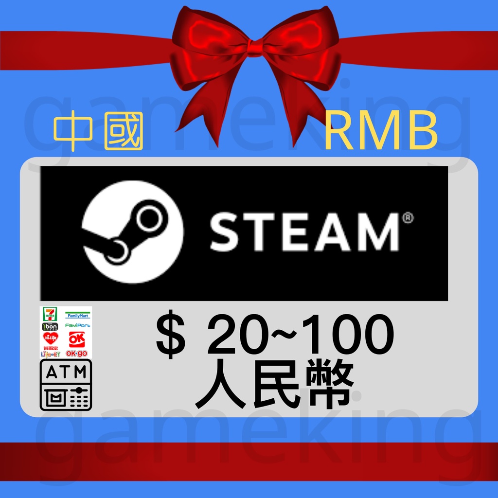 【GameKing】Steam gift card 中國RMB，20.35.66.100面額，其餘面額可問