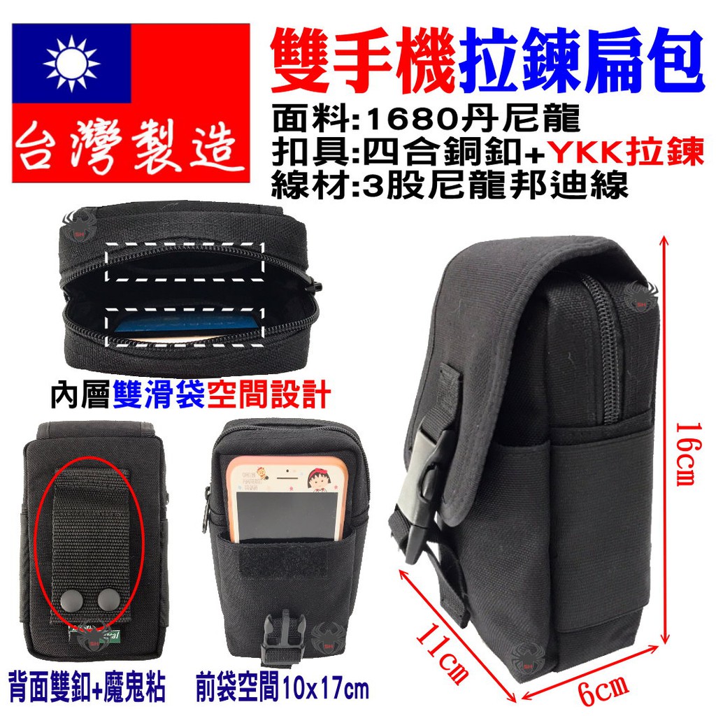 附發票★警備總部★台灣製造  雙手機拉鍊扁包 勤務腰包 警察腰包
