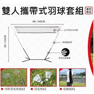 Net Playz雙人攜帶式羽球 網架組 便攜式 羽毛球組 臺灣現貨 快速出貨