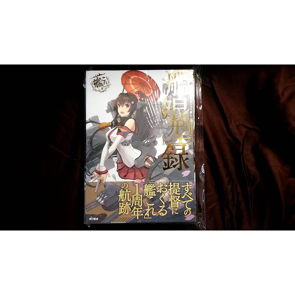 二手 艦隊collection艦隊收藏 艦これ 艦娘型錄 蝦皮購物
