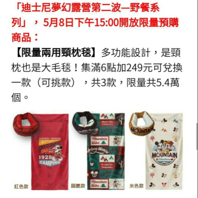 現貨7 11迪士尼限量頸枕毛毯 蝦皮購物