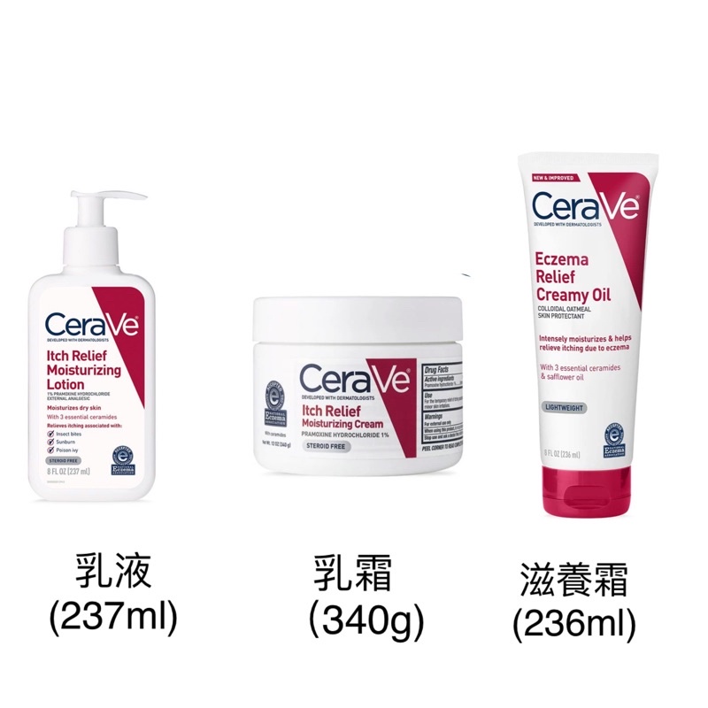 #3 CeraVe itch 乳液 乳霜 適樂夫乳液 cerave乳液