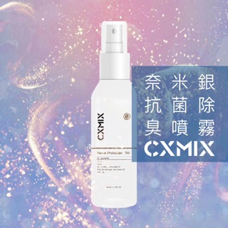 CXMIX 銀奈米抗菌除臭防護噴霧