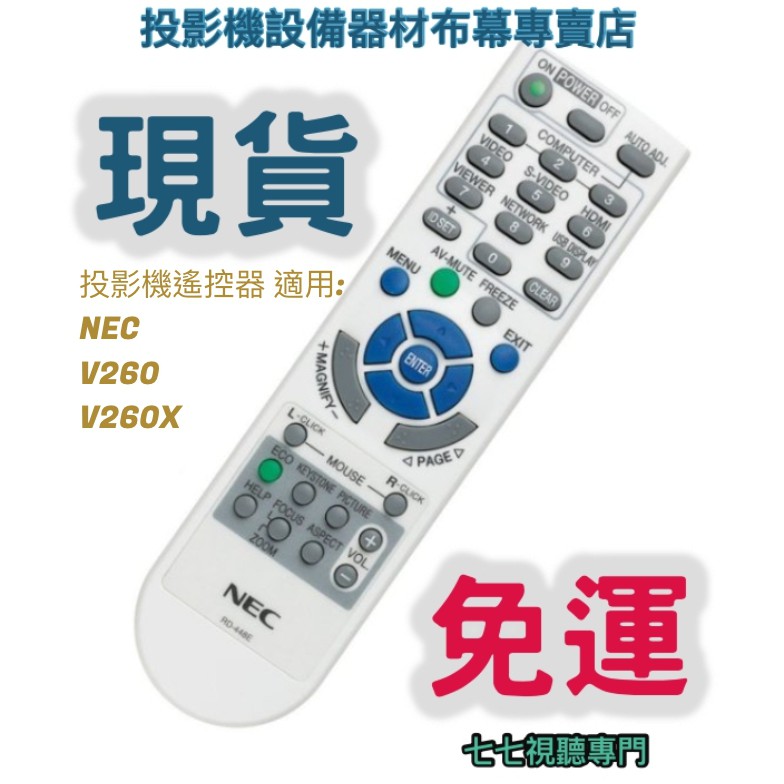 【現貨免運】投影機遙控器 適用:NEC   V260   V260X  新品半年保固