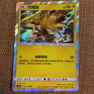 【塔塔福利社】PTCG 寶可夢 閃電鳥 AC2b 063/200 R 美夢成真 太陽月亮 第二彈 中文版