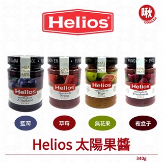 Helios太陽藍莓果醬/草莓果醬/無花果果醬/覆盆子果醬