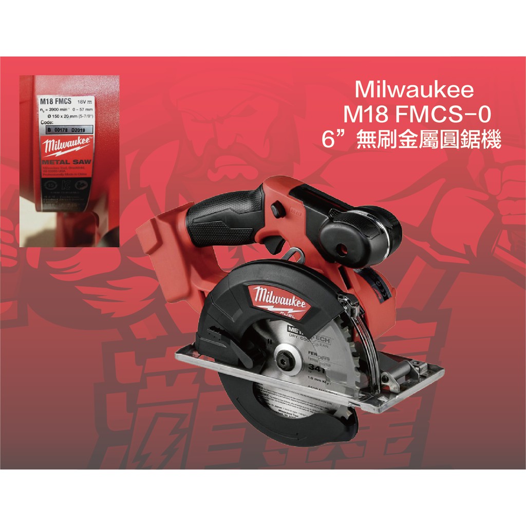 ⭕️瀧鑫專業電動工具⭕️ Milwaukee 米沃奇 M18 FMCS-0 6"無刷金屬圓鋸機 附發票