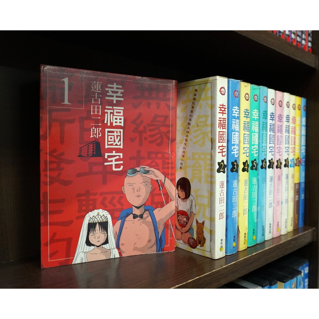 E4dcomic二手書 幸福國宅1 12連載中 蓮古田二郎 蝦皮購物