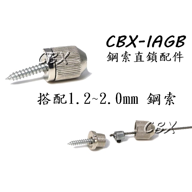 CBX-IAGB 含稅 鋼索配件 鋼索掛勾 吊圖鋼索 掛畫配件 掛圖配件 鋼索固定器 空中飛人上座 吊頂固定座