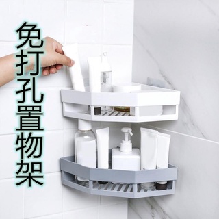 【啊白娟娟優品】AB-JJ✨廚衛無痕貼置物架 陽臺浴室牆角 免打孔置物架 無痕免打孔 三角形籃 瓶罐架 瓶罐收納 廚房收