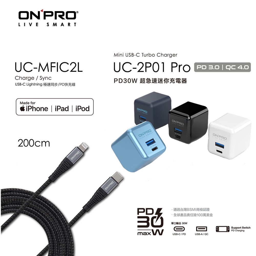 ONPRO UC-2P01 Pro PD充電器+UC-MFIC2L 2M充電線30W【2公尺 PD iPhone快充組】