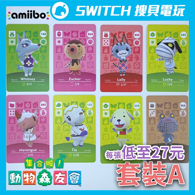 Switch 動物森友會動森島民amiibo卡八張套裝 蝦皮購物