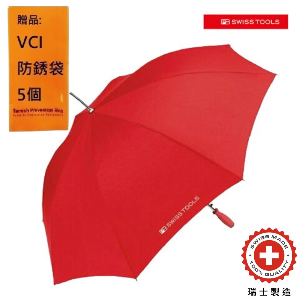 【PB SWISS TOOLS】軟柄雨傘 -紅色 PB-2710.SCHIRM RED PB 產地：瑞士