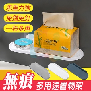 【臺灣出貨】無痕多用途置物架 免打孔壁掛置物架 層板收納架 時尚收納架 壁掛收納架 置物架 廚房調味料置物架 壁掛置物架