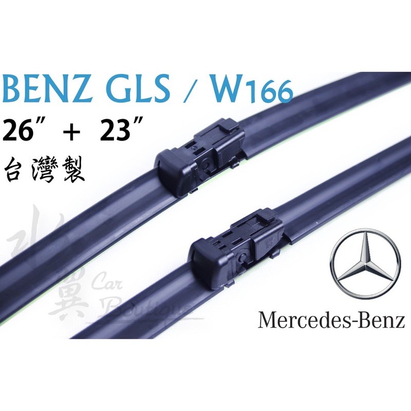 BENZ GLS W166 專用雨刷/軟骨雨刷/三節式雨刷/台灣製造/安靜/前擋雨刷/賓士汽車雨刷GLS W166 專屬