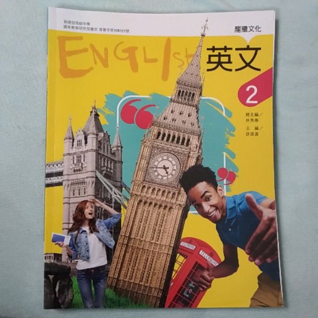 108課綱龍騰文化高一英文2課本特價300元 蝦皮購物