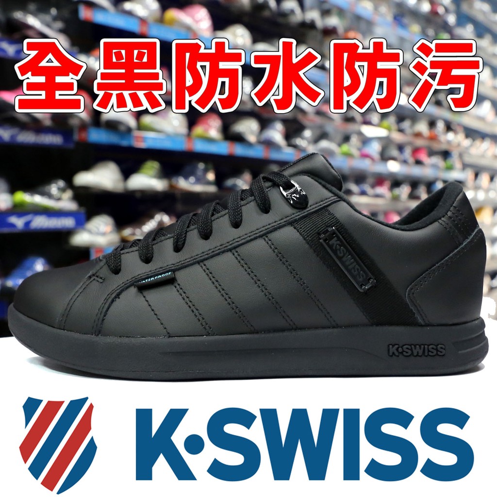 K-SWISS蓋世威 06100-001 黑色 皮質休閒運動鞋/防水/防污/止滑/ 915K 免運費加贈襪子