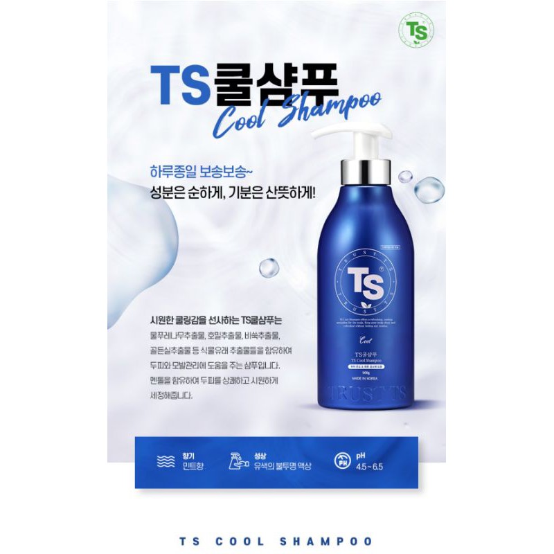 韓國 TS 洗髮精 專業草本滋養洗髮精 專業草本涼感洗髮精