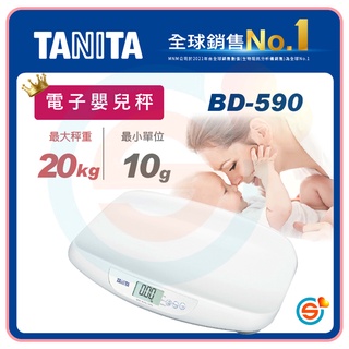 TANITA BD-590 電子嬰兒秤 一體成型秤盤 扣重設定 可紀錄前次量測值