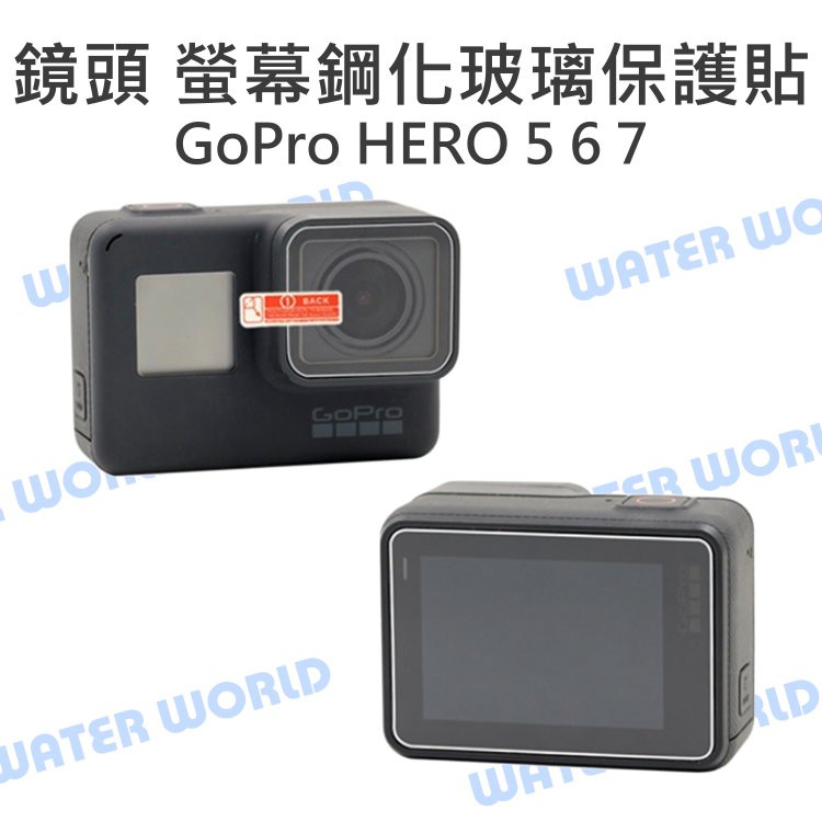 【中壢NOVA-水世界】GoPro HERO 5 6 7 BLACK【鋼化玻璃螢幕保護貼】螢幕 前鏡頭 高透光 可代貼