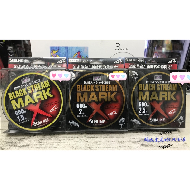 SUNLINE 松田 競技 BLACK STREAM MARK - X 磯釣尼龍母線 (600m)