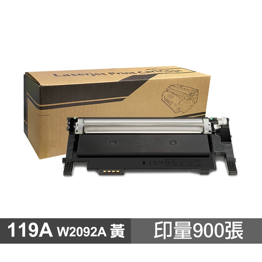HP 119A W2092A 黃色 高品質副廠碳粉匣 適用 150A  178NW 現貨 廠商直送