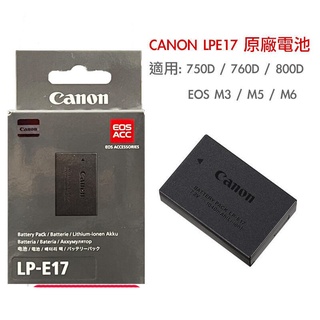【攝界】現貨 Canon LPE17 LP-E17 原廠電池 吊卡 盒裝 EOS 800D 760D EOS M3