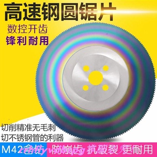 CC家鋸片 鋸片 高速鋼圓鋸片M42含鈷切割不銹鋼管鐵切管機鋸片 275 300 316