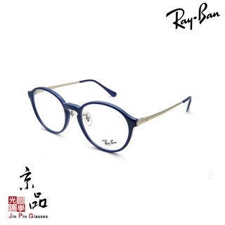 RAYBAN RB 7178D 5997 51mm 深藍 銀色 圓形膠框 雷朋鏡框 直營公司貨 JPG 京品眼鏡