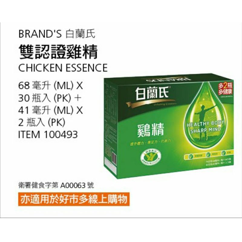 好市多雞精的價格推薦 2021年12月 比價比個夠biggo