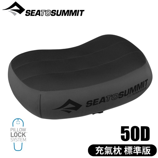 Sea to Summit 澳洲 50D 充氣枕 標準版《灰》/STSAPILPREMRG/充氣枕/靠枕/枕頭/悠遊山水