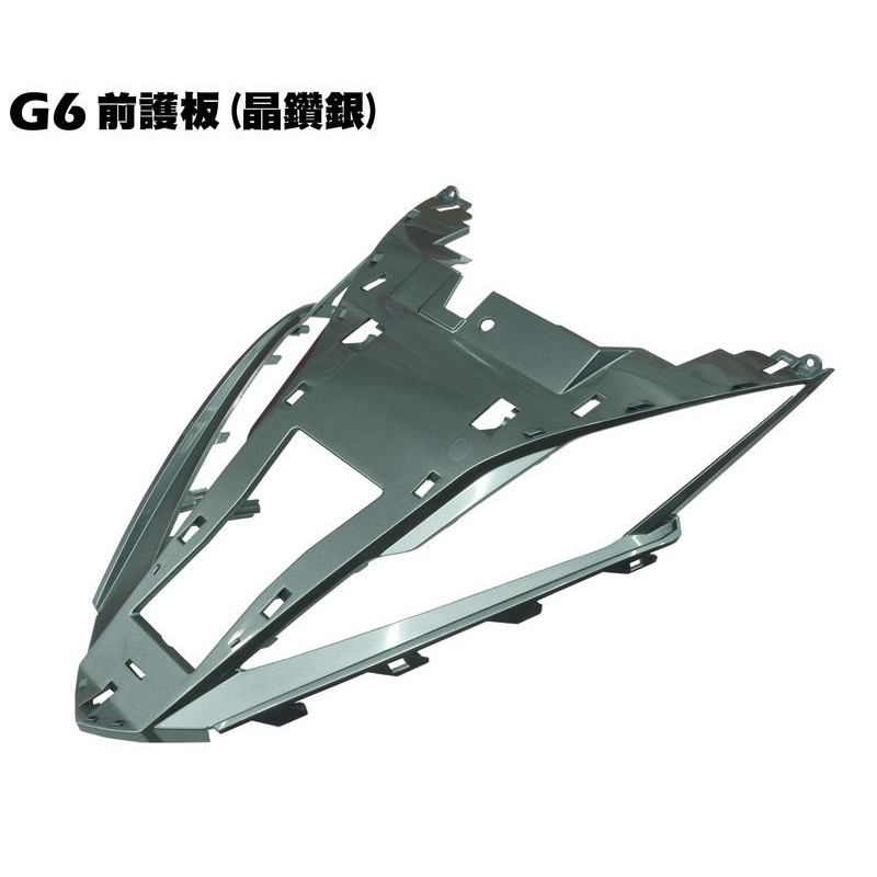 G6-內前護板(晶鑽銀)【★可超商、SR30FA、SR30GF、SR30GD、SR30GG、光陽內裝車殼】