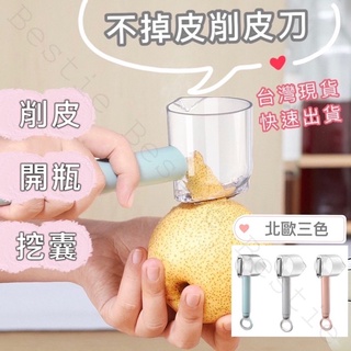 【免運！臺灣現貨】削皮刀 刨刀 削皮器 不鏽鋼削皮器 收納削皮器