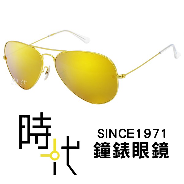 【RayBan雷朋】太陽眼鏡 RB3025 112 93 58 飛官款墨鏡 水銀黃 金框 台南 時代眼鏡