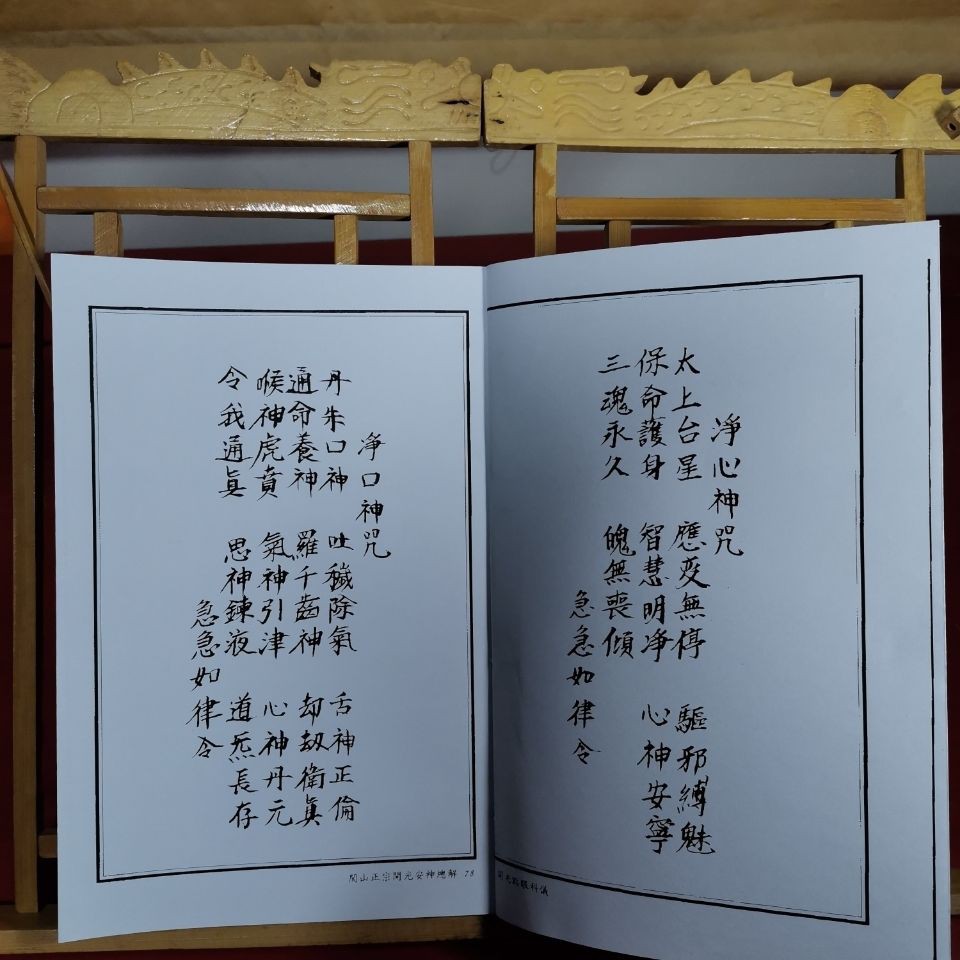 古法書社】閭山開光點眼科儀,神明佛像開光法事道場用書,古書整理手工縫 