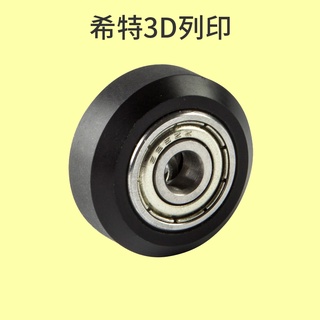 創想 滑輪 [臺灣現貨][開發票][Ender-3 Ender3][3D列印機專用][希特公司貨]
