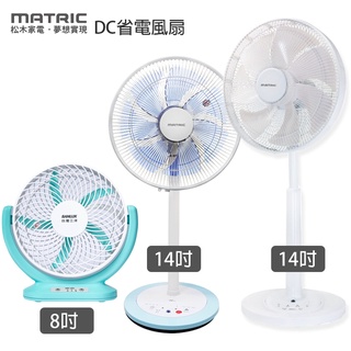 【MATRIC 松木】14吋 DC靜音微電腦立扇系列 可遙控 + 臺灣三洋 DC循環扇 小桌扇 電風扇