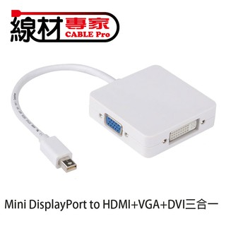 【3CTOWN】含稅附發票 Mini Display Port TO DVI/HDMI/VGA三合一轉接頭 20cm