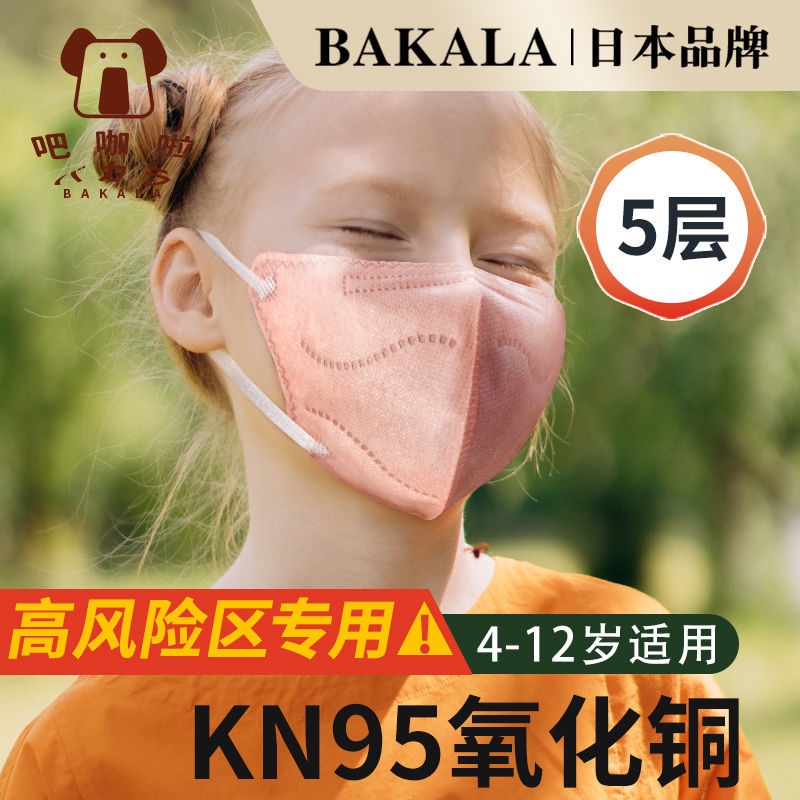 新款兒童氧化銅bakala口罩n95小孩專用8到12歲3d立體女孩男孩獨立包裝