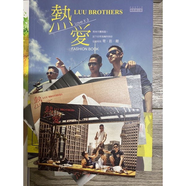 熱愛LUU Brothers LoveX3•Luu Brothers寫真書