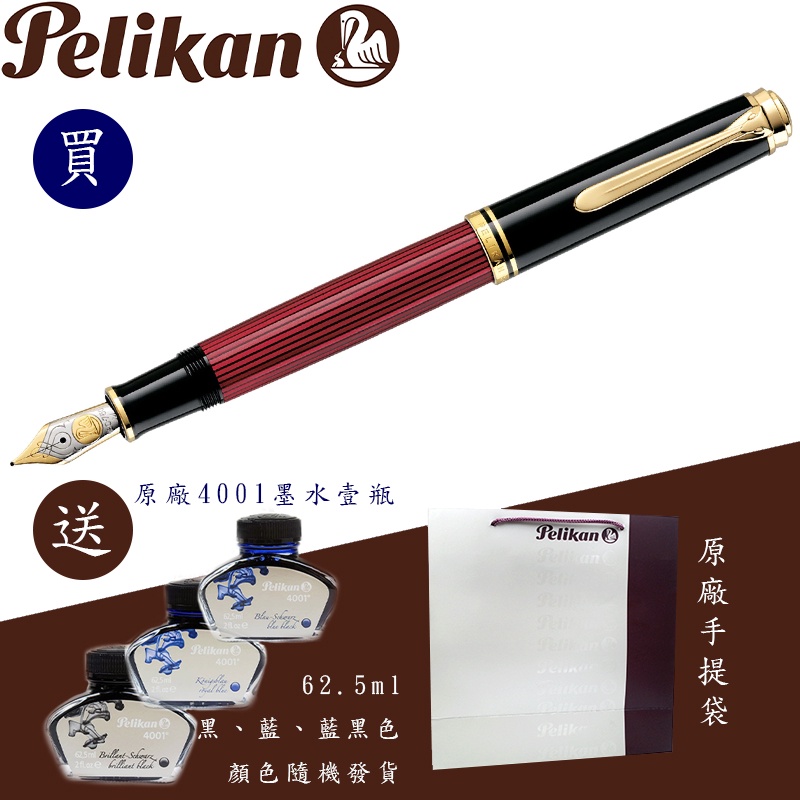 百利金 Pelikan M800 限量復刻經典紅色條紋 金夾 鋼筆 18K金尖（送原廠墨水&手提袋）